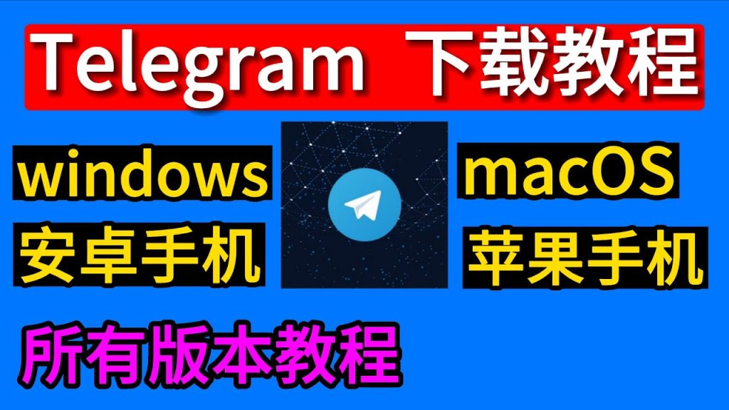 一文吃透!安卓安装 Telegram,全流程无死角超详指南