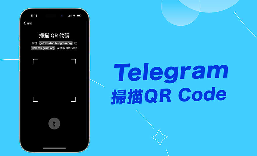 电报扫码快速登录方法全解析