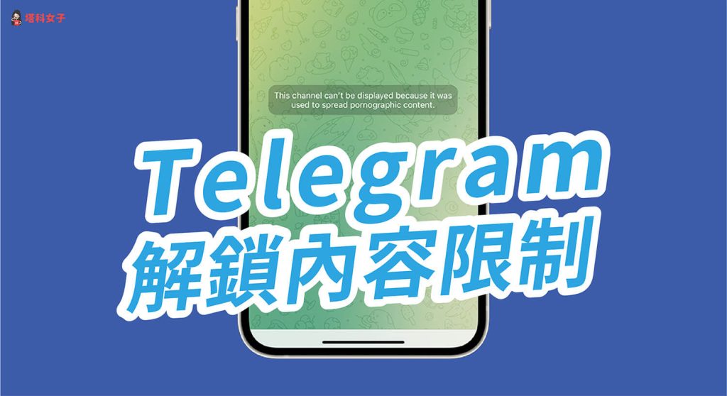 电报限制解除全攻略