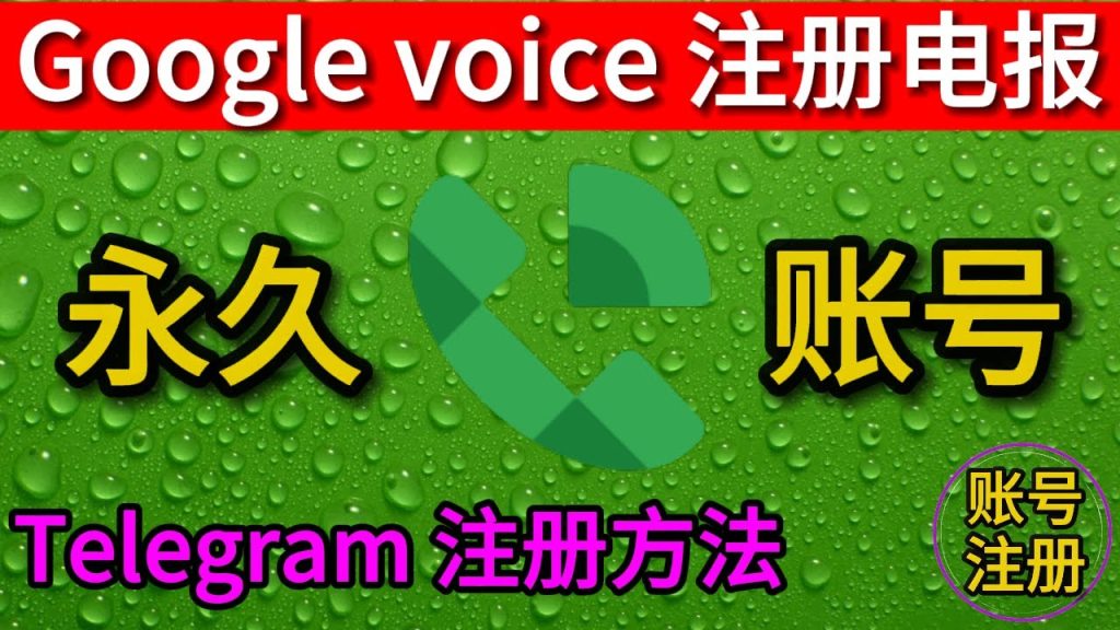 电报注册一定要手机号吗？