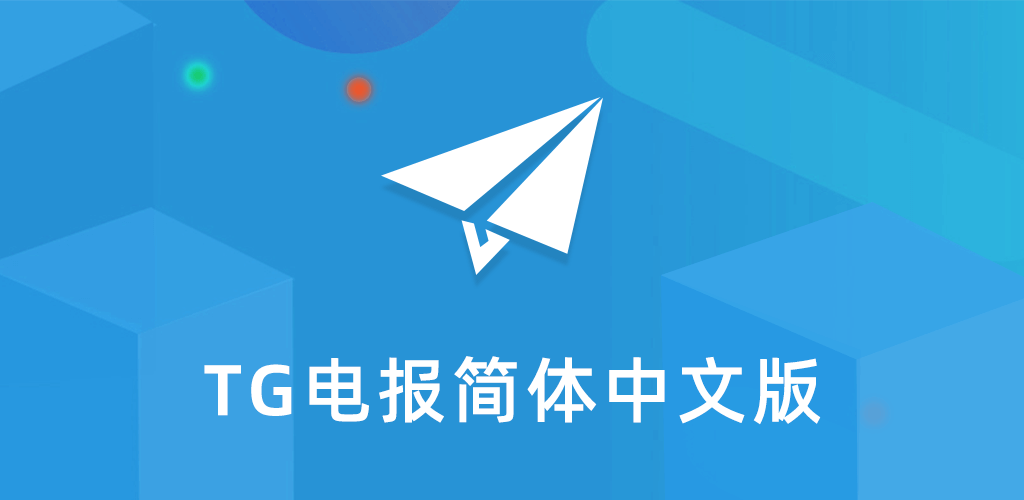 如何下载并安装Telegram中文版？详细步骤