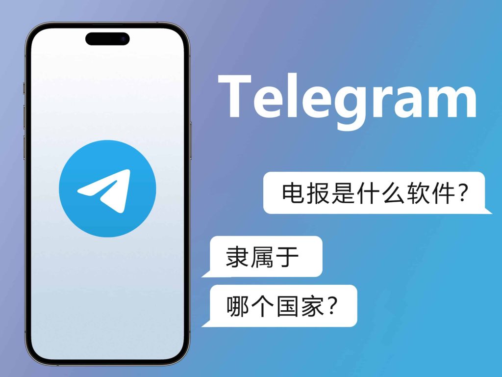 一文看懂Telegram是什么