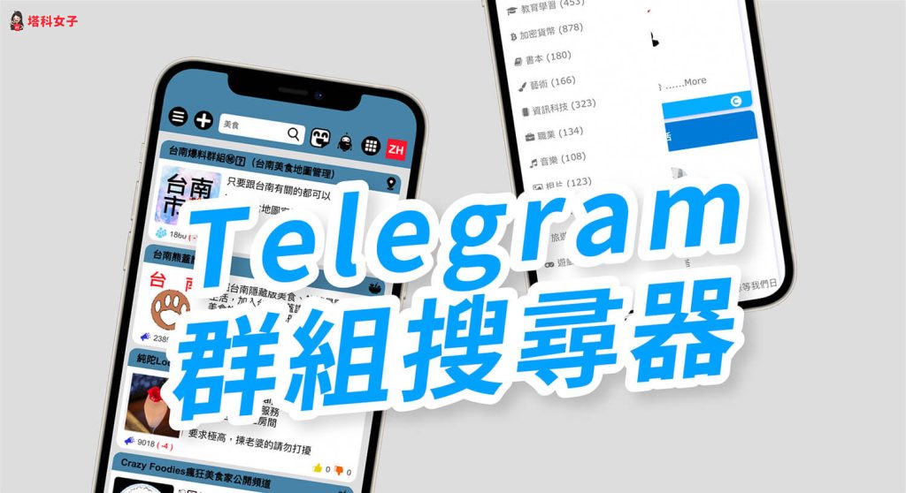 Telegram群组怎么搜?
