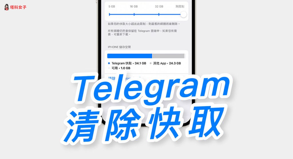 Telegram快取堆积?这样清最干净