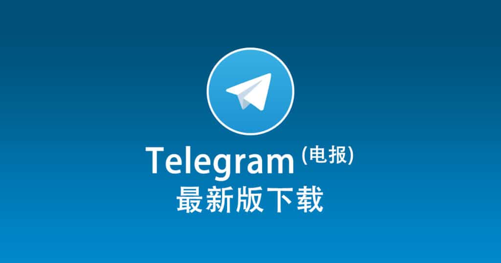 Telegram电脑版安全吗?