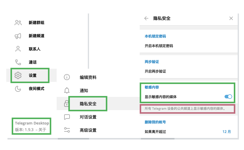 Telegram过滤器关闭教程