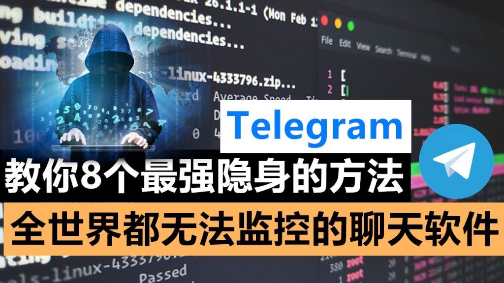 Telegram能防監控?真相曝光