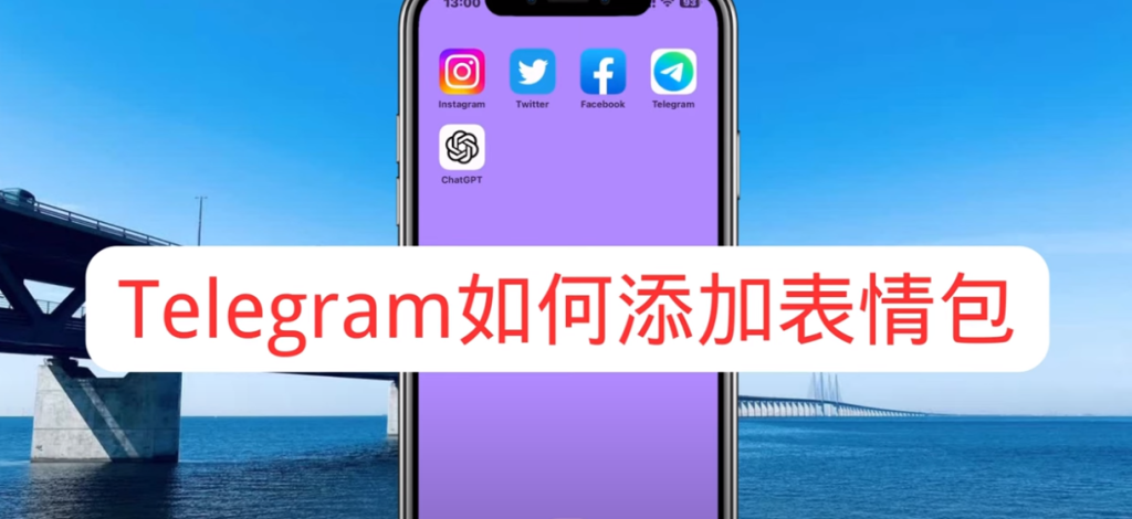 Telegram贴图导出全攻略