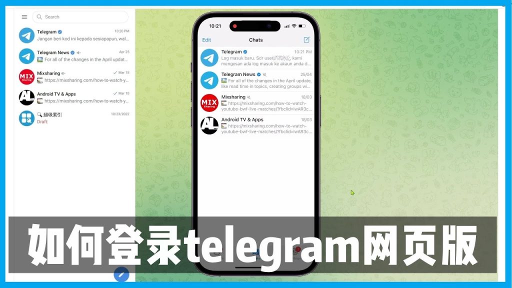 Telegram网页版快速登录法