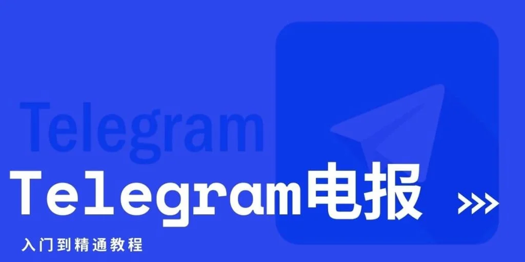 Telegram手机号隐私全攻略