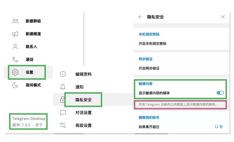 如何在Telegram开启敏感内容显示?