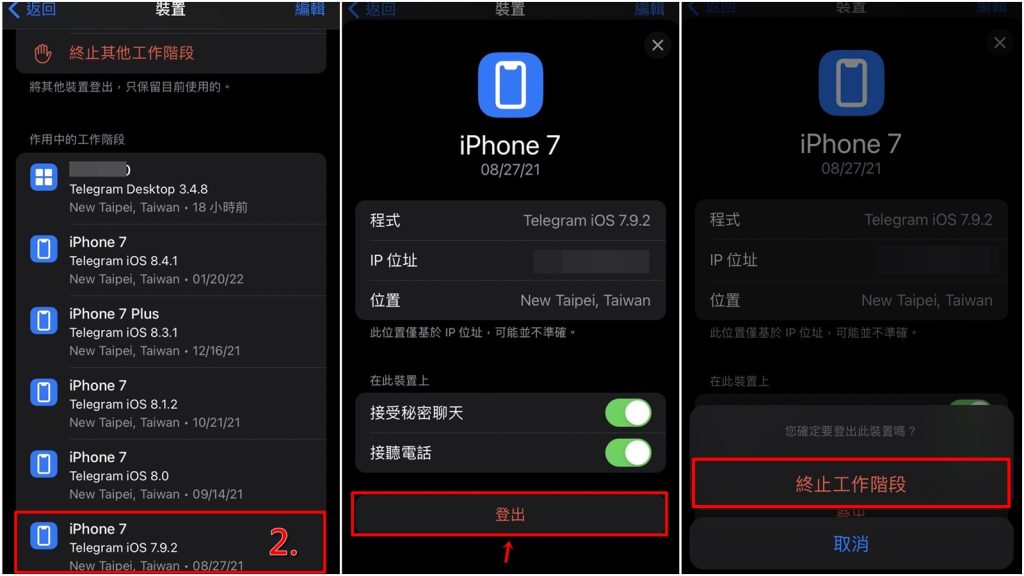 如何在Telegram中注销其他设备