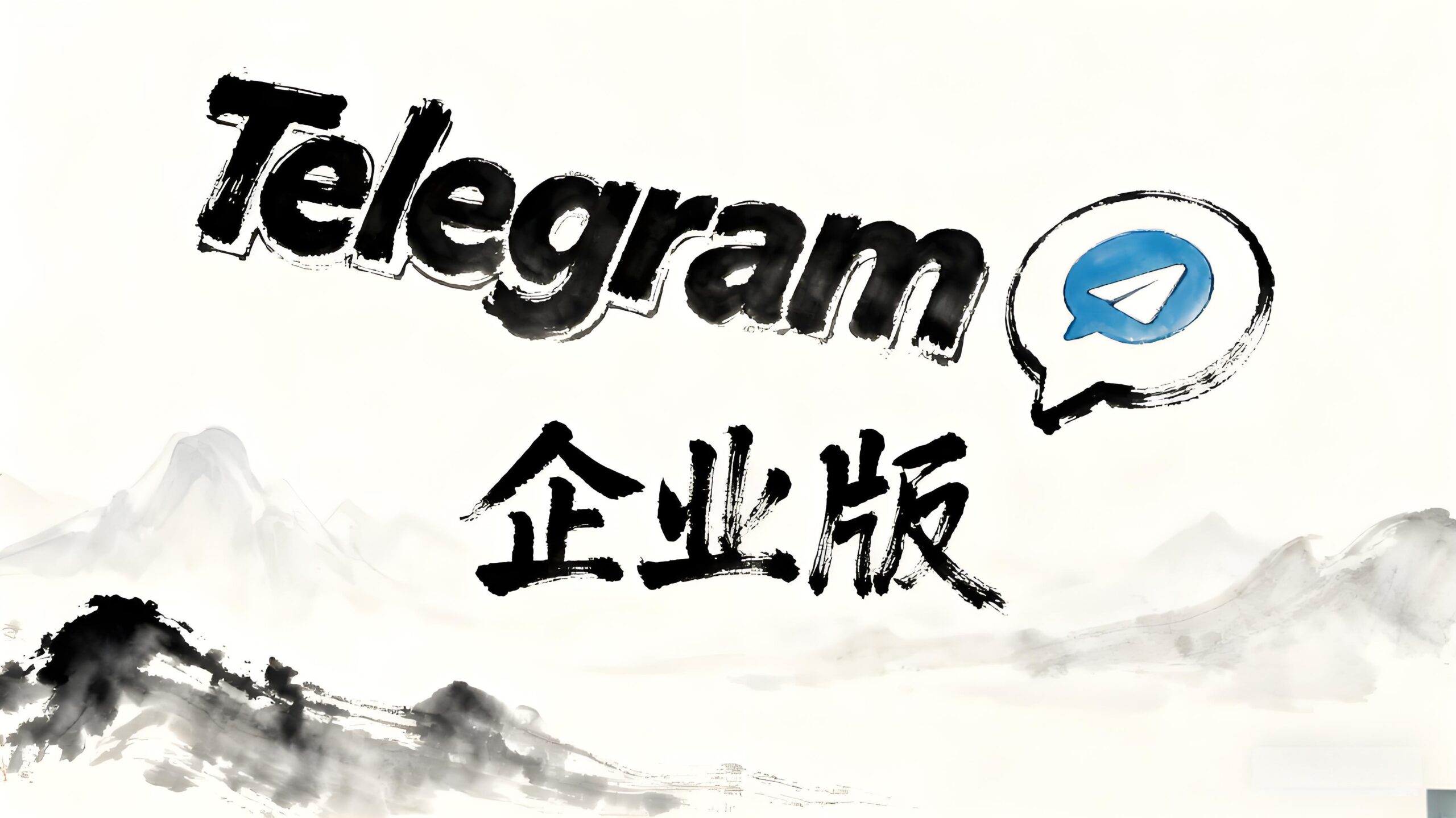 Telegram 企业版自动回复、分流任务与智能客服全解析