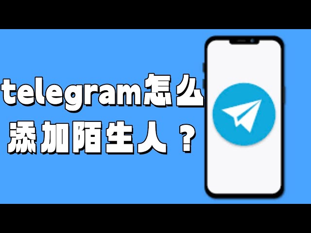 Telegram 群組加人教程：如何用邀請連結或用戶名新增成員？