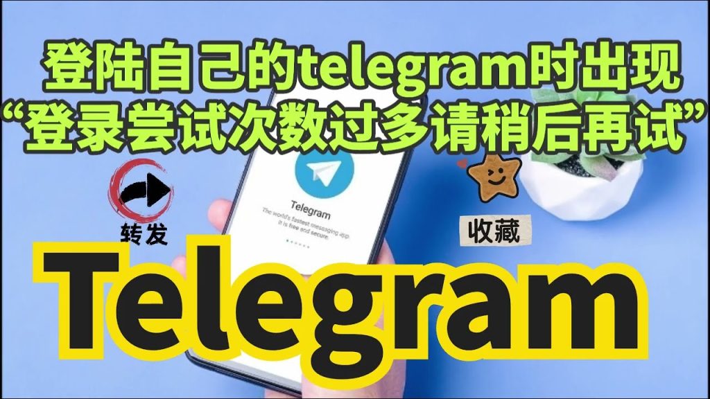 Telegram 帳號受限原因、解除流程與重新登入技巧
