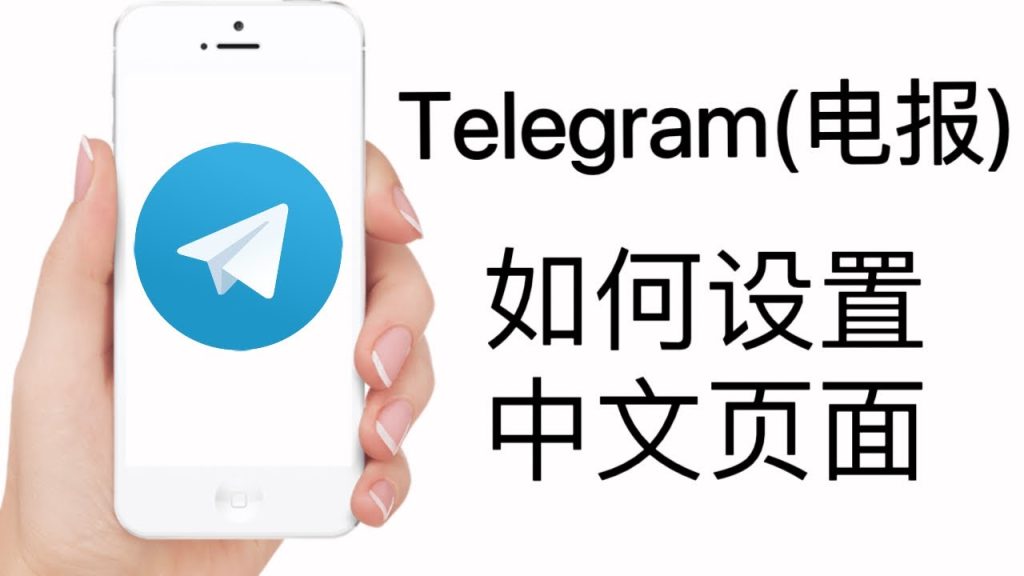 Telegram Web 版語言設定位置與完整切換教學