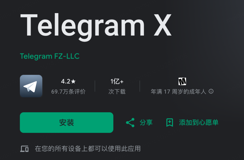 Telegram X官方下载方法