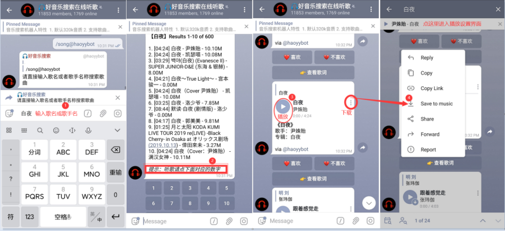 Telegram歌曲怎么下载？详细步骤